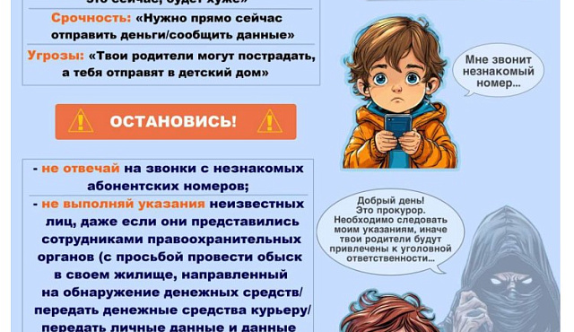 ГУ МВД России по г. Москве подготовило информационные памятки для родителей на тему интернет - мошенничества