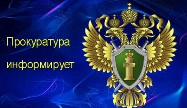 Прокуратурой округа проведена проверка исполнения ВУЗом требований законодательства об образовании, о защите прав потребителей и о персональных данных